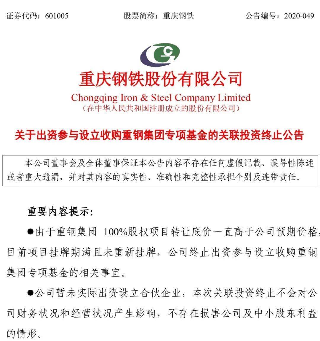 重庆钢铁股份亚博买球海外监管公告