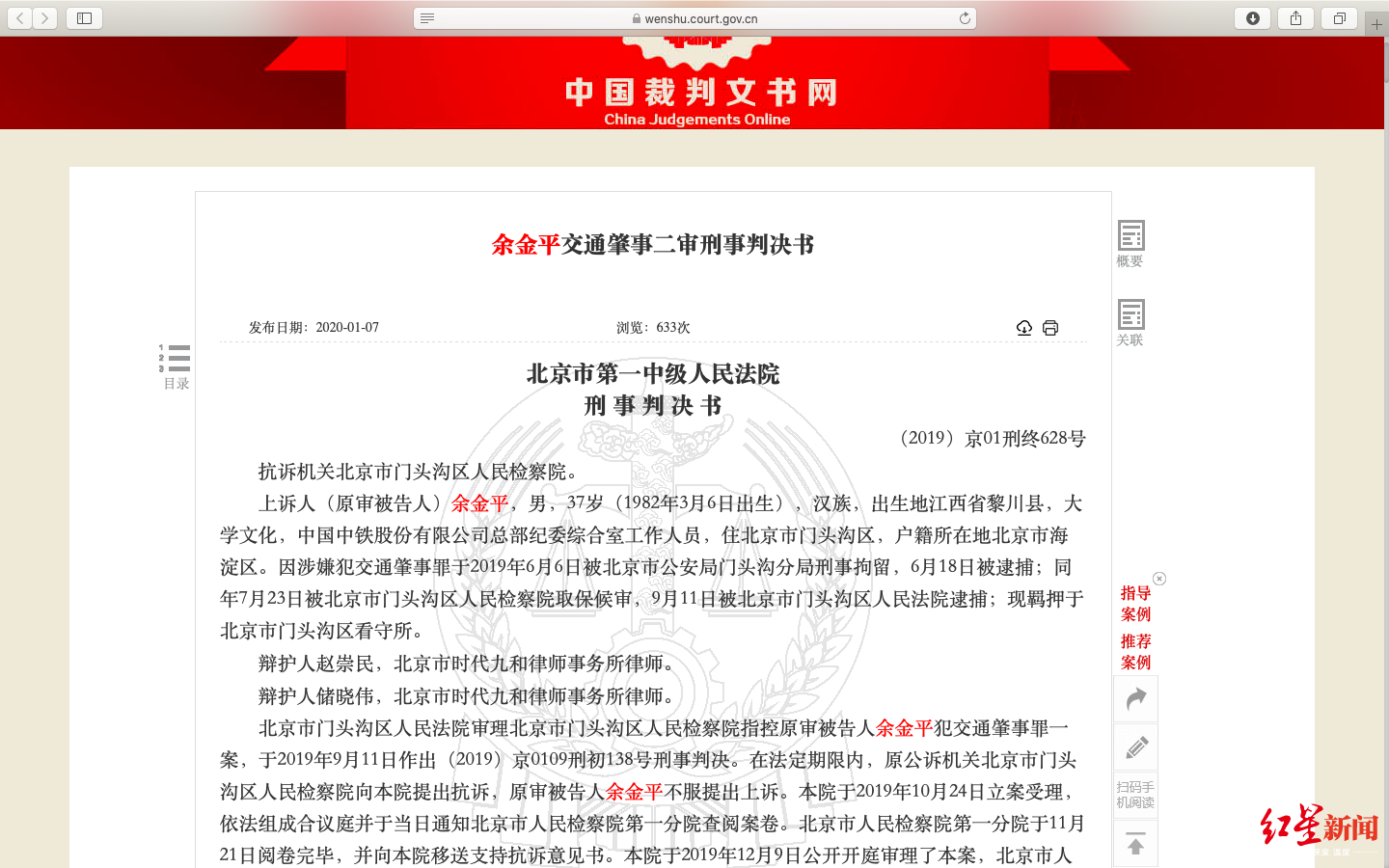 中国裁判文书在线查询亚博买球门户中输入的个人信息全部错误。