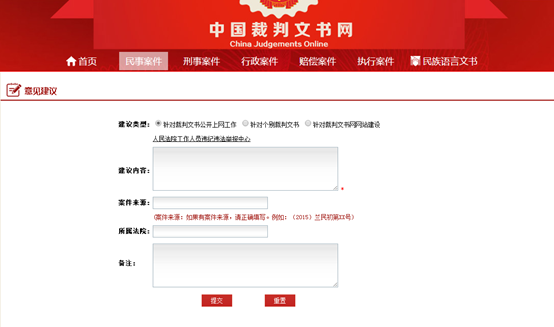 中国裁判文书在线查询亚博买球门户中输入的个人信息全部错误。