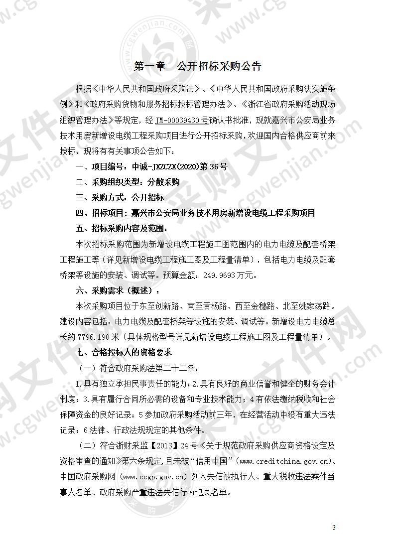 亚博买球:河北公司邯郸热电引出入园项目热控电缆采购招标项目招标公告